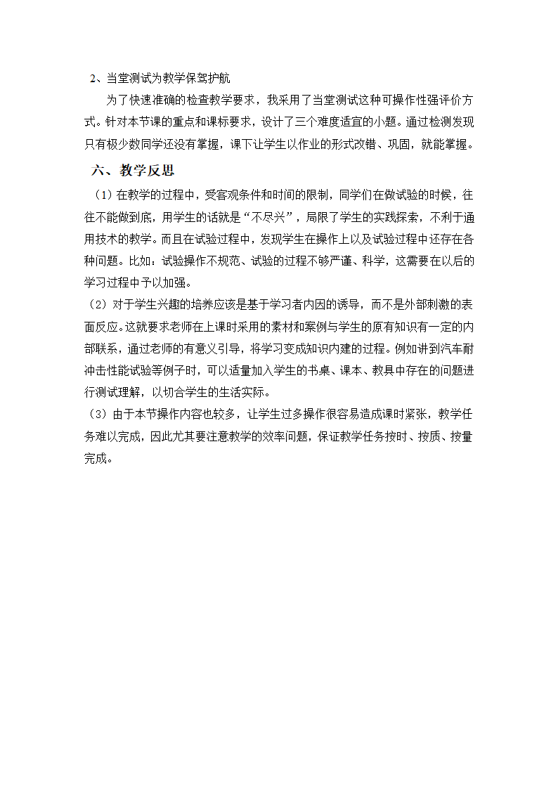 优质课评比 通用技术：《认识技术测试》教学设计3.doc第9页