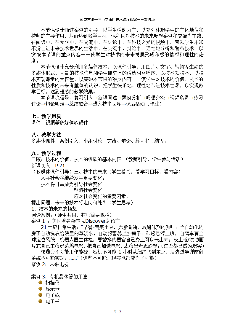 苏教版高中通用技术《技术与设计1》教材技术的未来.doc第2页