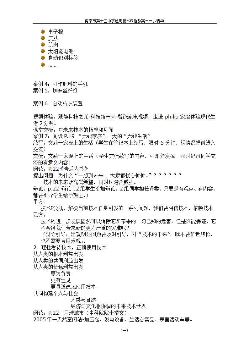 苏教版高中通用技术《技术与设计1》教材技术的未来.doc第3页