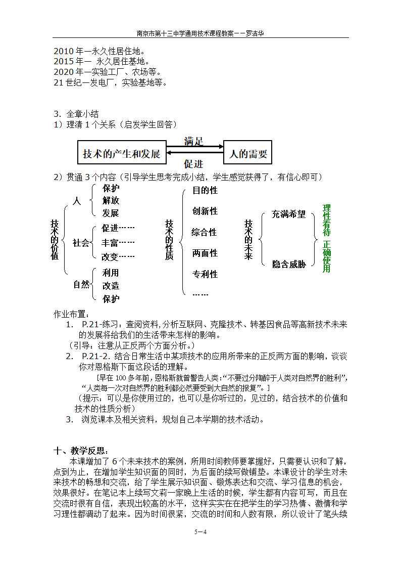 苏教版高中通用技术《技术与设计1》教材技术的未来.doc第4页