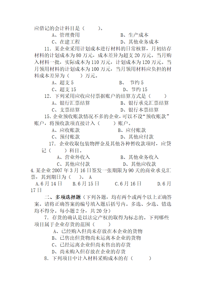 企业财务会计试题参考.docx第2页