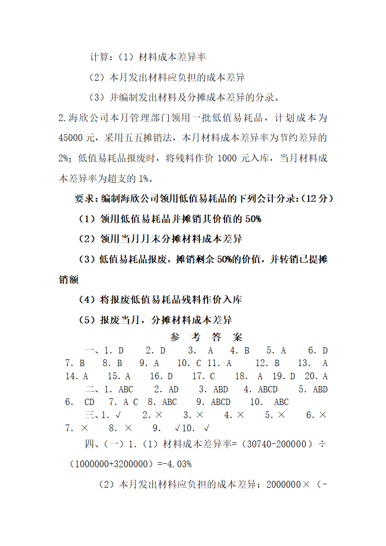 企业财务会计试题参考.docx第4页