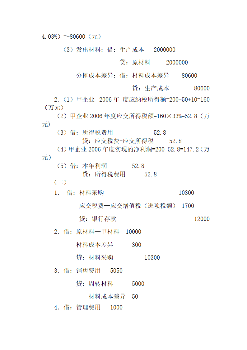 企业财务会计试题参考.docx第5页