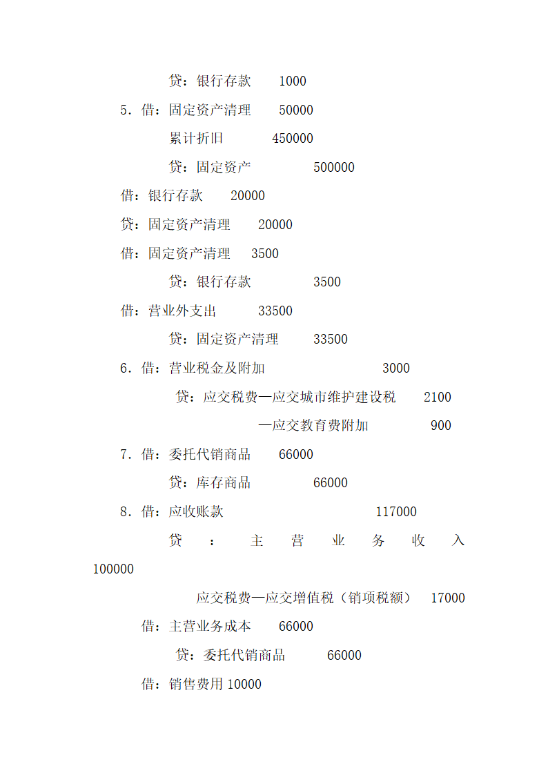 企业财务会计试题参考.docx第6页