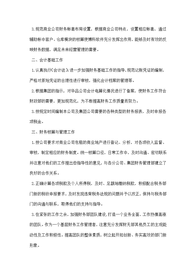 财务管理实习报告.docx第2页