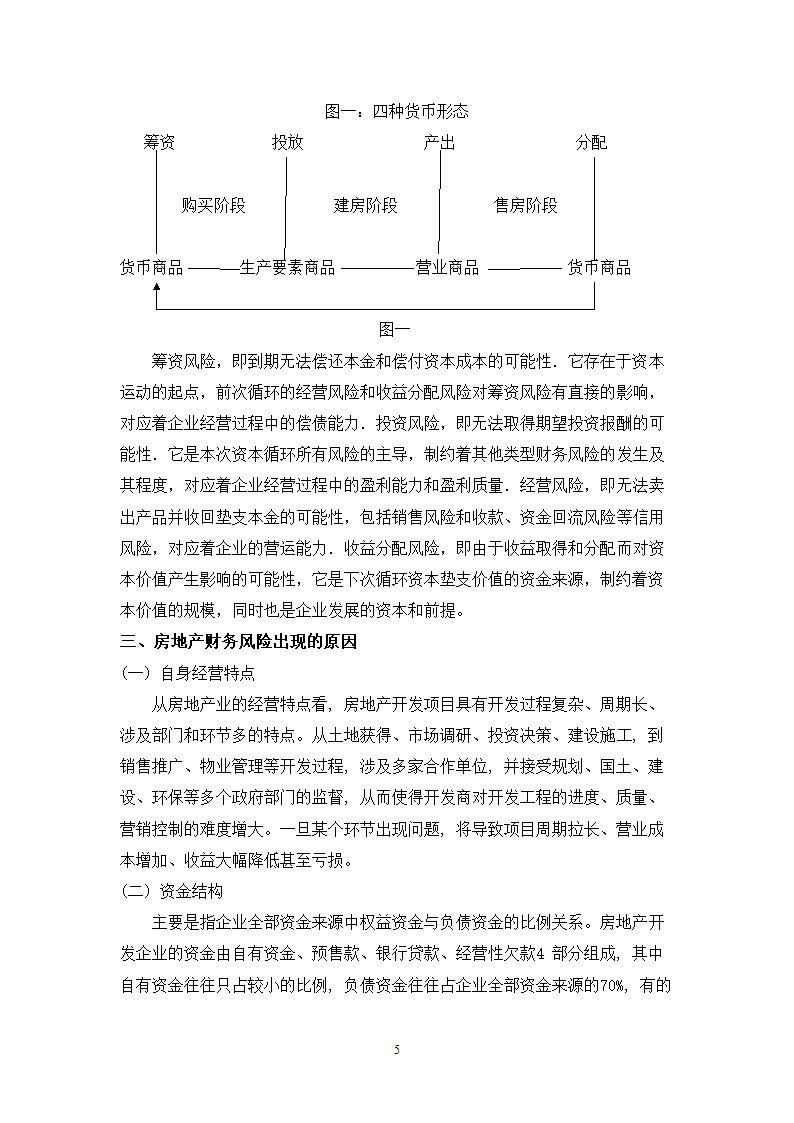 财会毕业论文中华企业中华企业股份有限公司财务预警研究.doc第5页