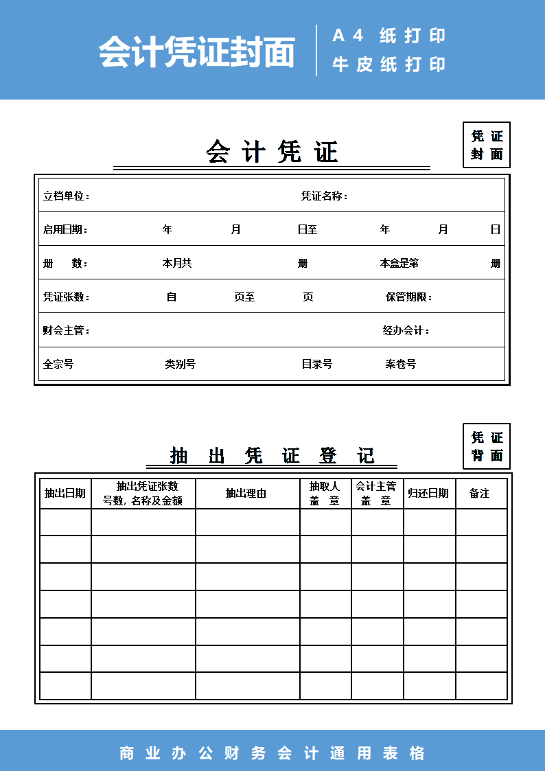 会计凭证财务凭证.docx