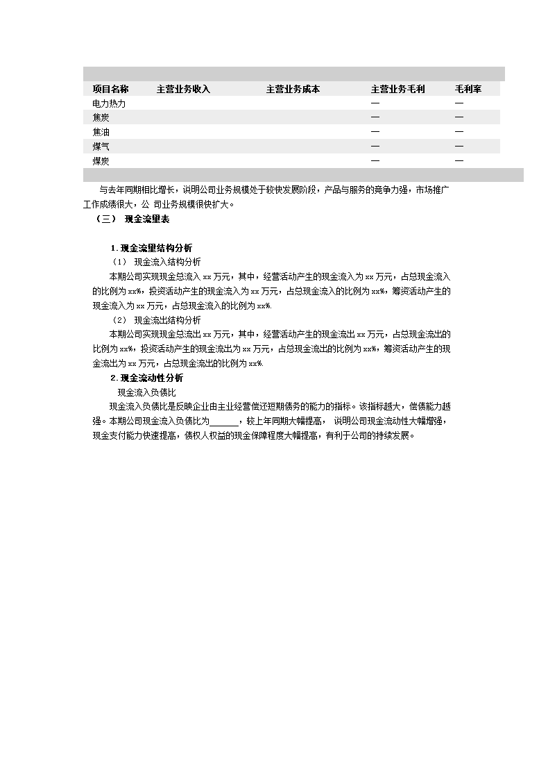 公司财务分析报告范文.doc第4页