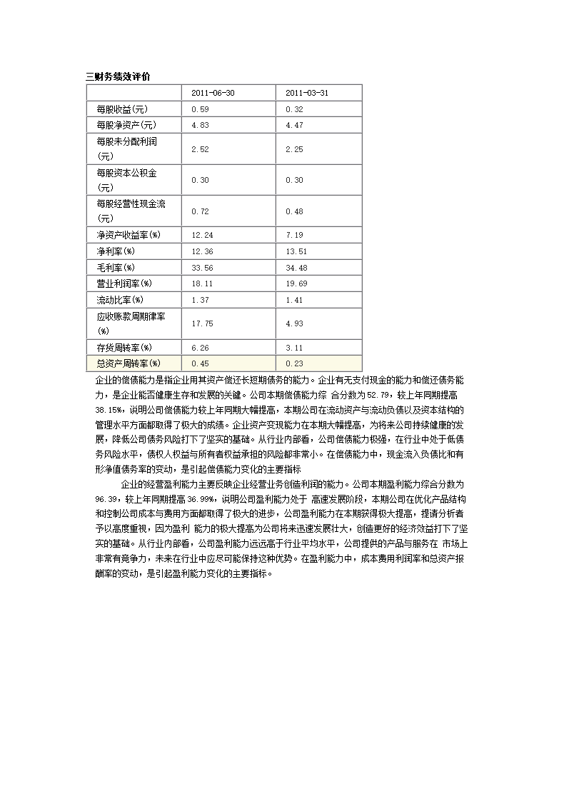 公司财务分析报告范文.doc第5页