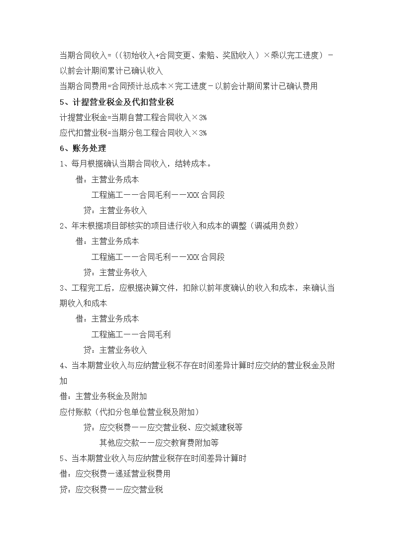 工程施工财务会计核算.docx第10页