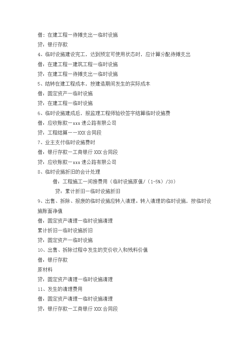 工程施工财务会计核算.docx第13页