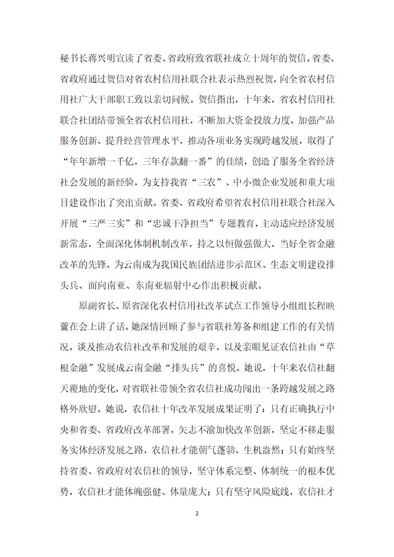 省农信社召开成立十周纪念座谈会.docx第2页