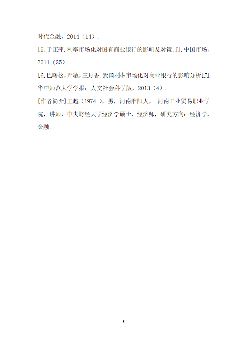 利率市场化对我国地方中小商业银行的影响研究.docx第6页