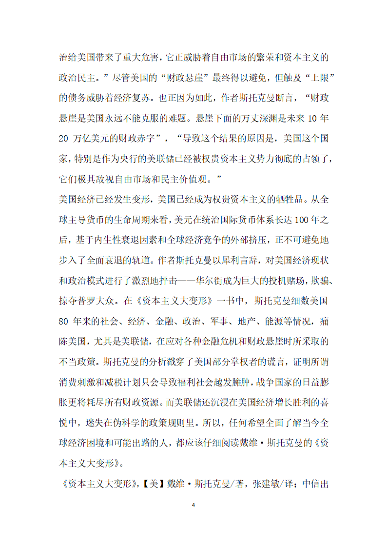 美国财政悬崖”有多悬？——读资本主义大变形随想.docx第4页