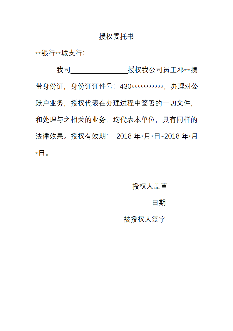 银行办理业务授权委托书.docx.docx第1页