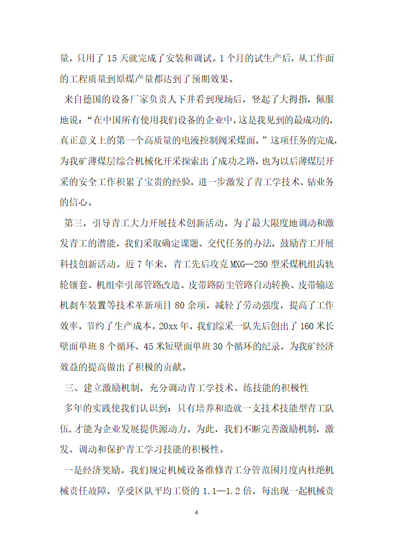 煤矿综采一队党支部加强青工技能素质提升事迹材料.doc第4页