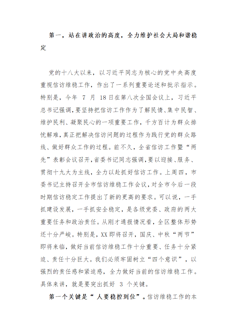 政法委书记信访维稳工作会议讲话材料(2).doc第2页