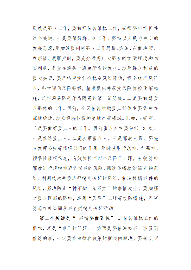 政法委书记信访维稳工作会议讲话材料(2).doc第3页