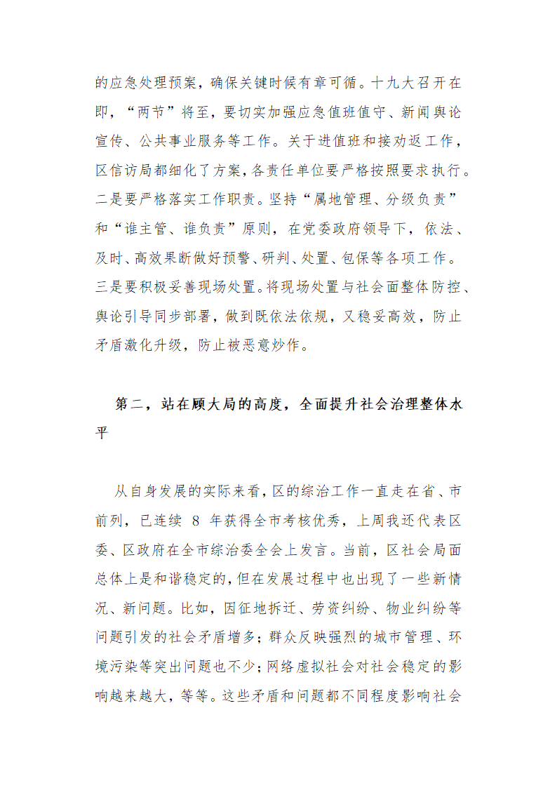 政法委书记信访维稳工作会议讲话材料(2).doc第5页