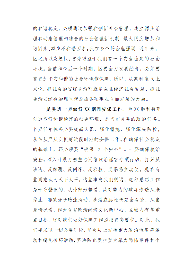 政法委书记信访维稳工作会议讲话材料(2).doc第6页