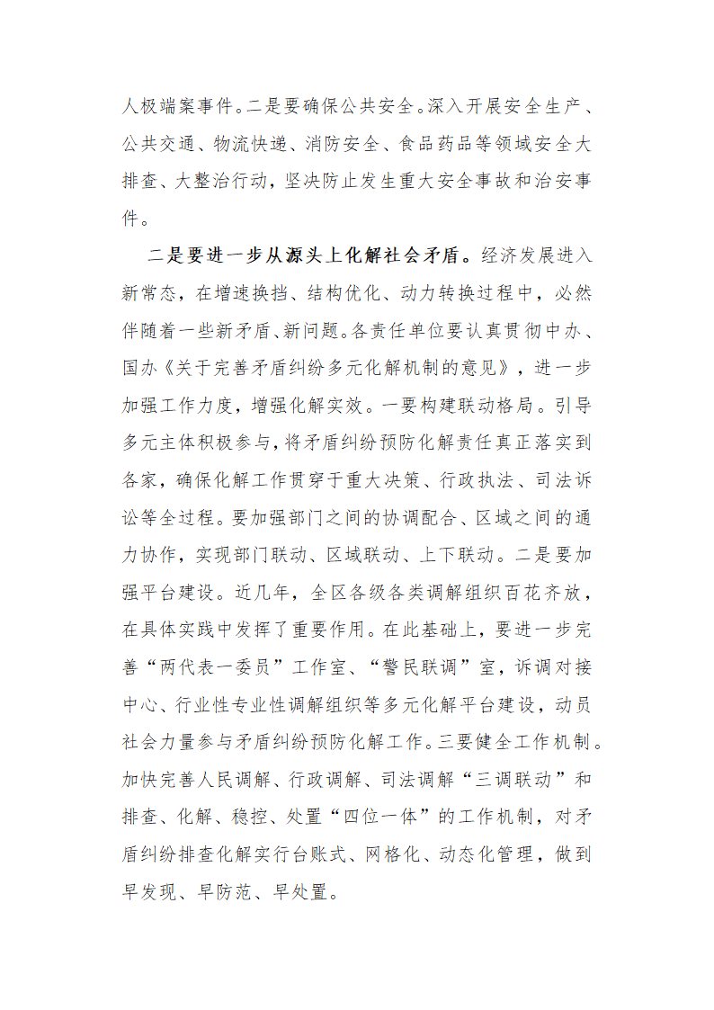 政法委书记信访维稳工作会议讲话材料(2).doc第7页