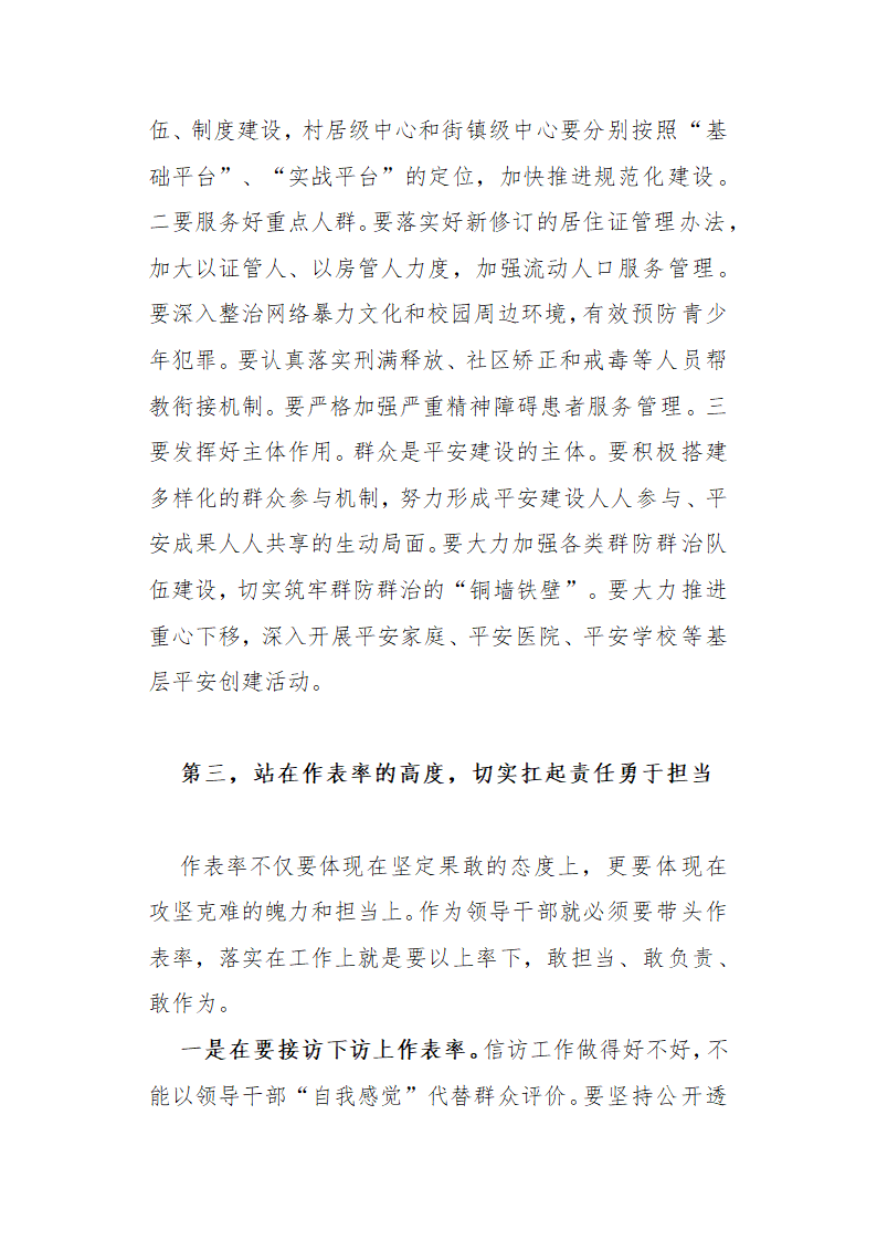 政法委书记信访维稳工作会议讲话材料(2).doc第10页