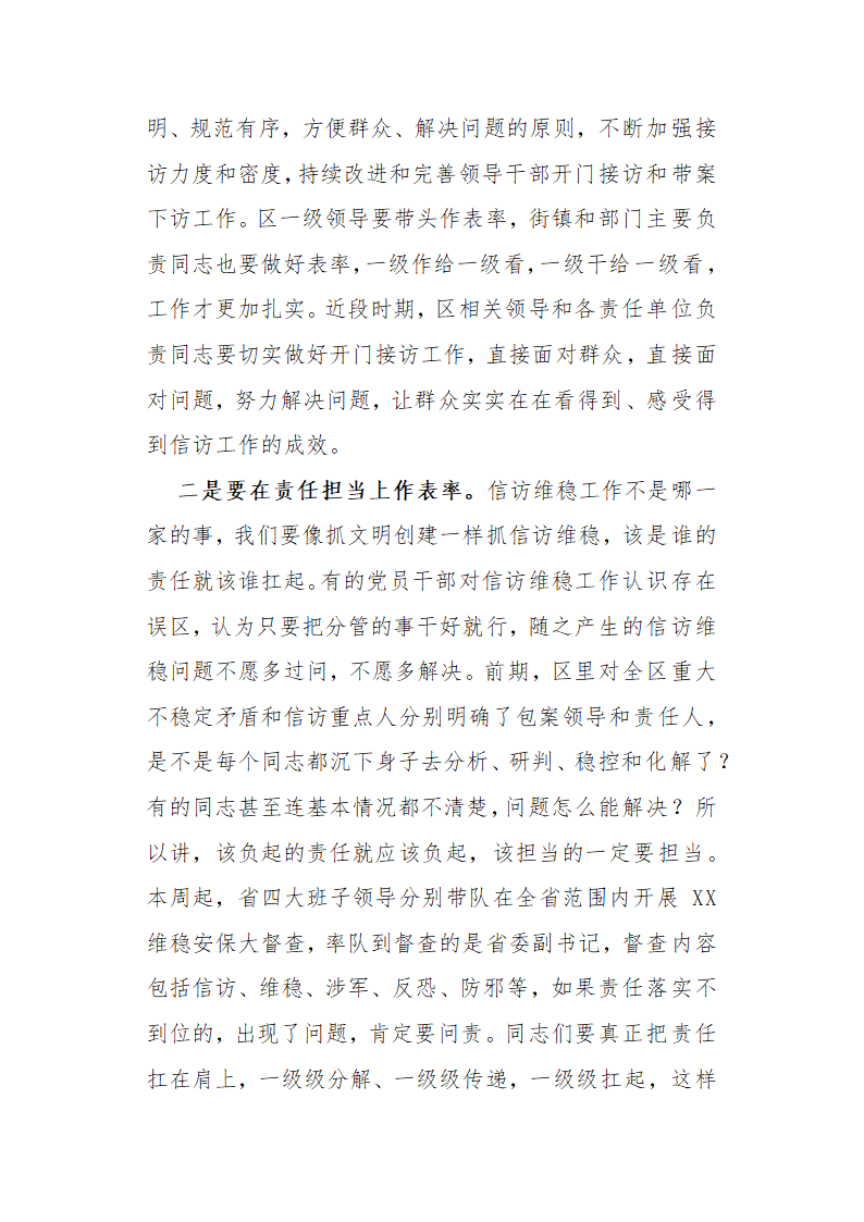 政法委书记信访维稳工作会议讲话材料(2).doc第11页