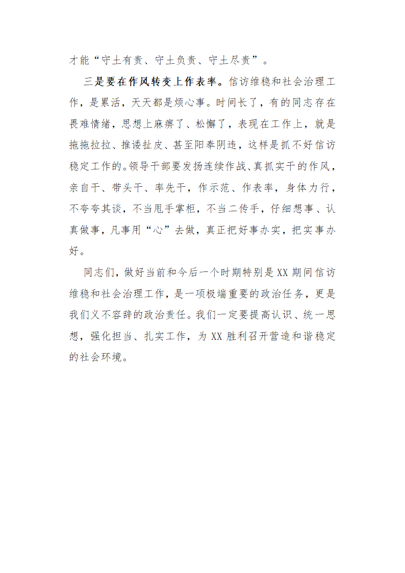 政法委书记信访维稳工作会议讲话材料(2).doc第12页