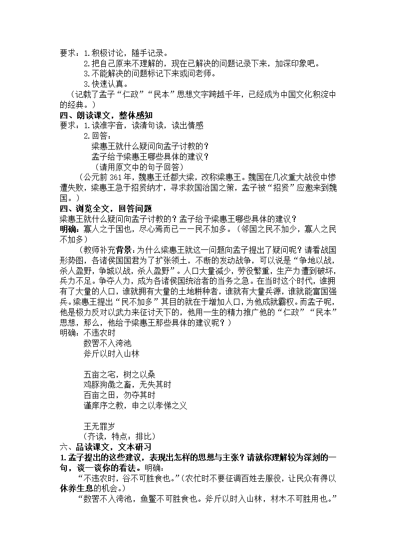 《寡人之于国也》教案学校公开课.doc第3页