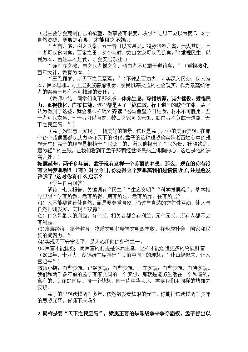 《寡人之于国也》教案学校公开课.doc第4页