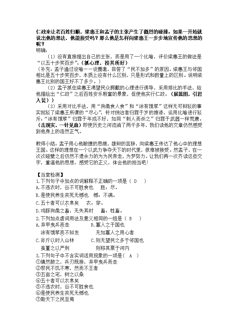 《寡人之于国也》教案学校公开课.doc第5页