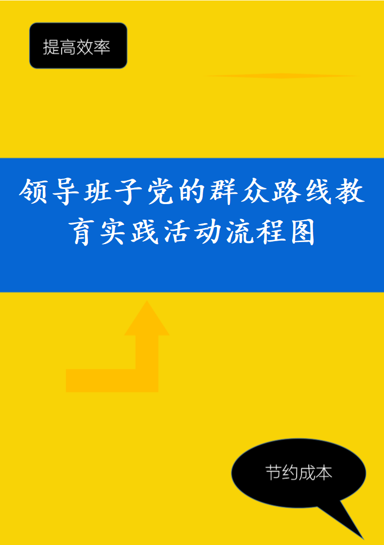 领导班子党的群众路线教育实践.docx