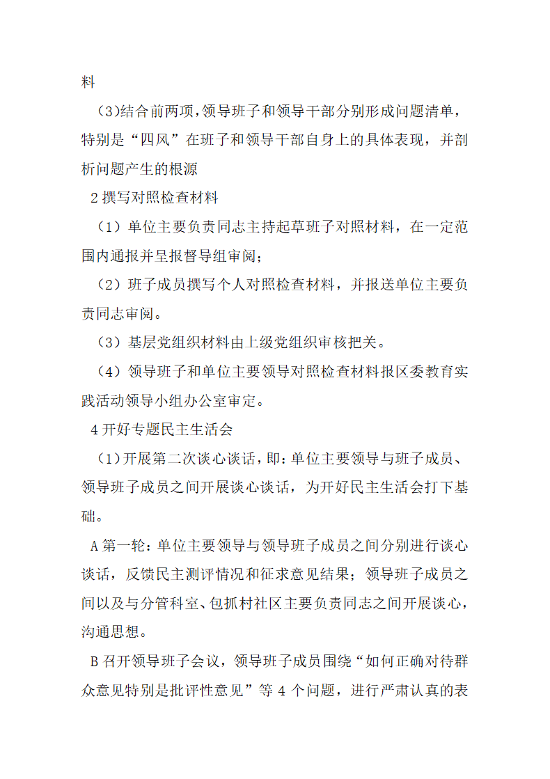 领导班子党的群众路线教育实践.docx第5页