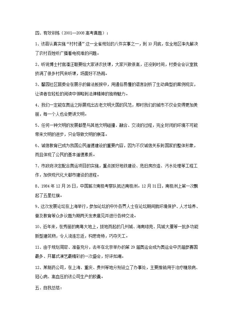 2012高考语文二轮复习学案 ： 语序不当.doc第4页