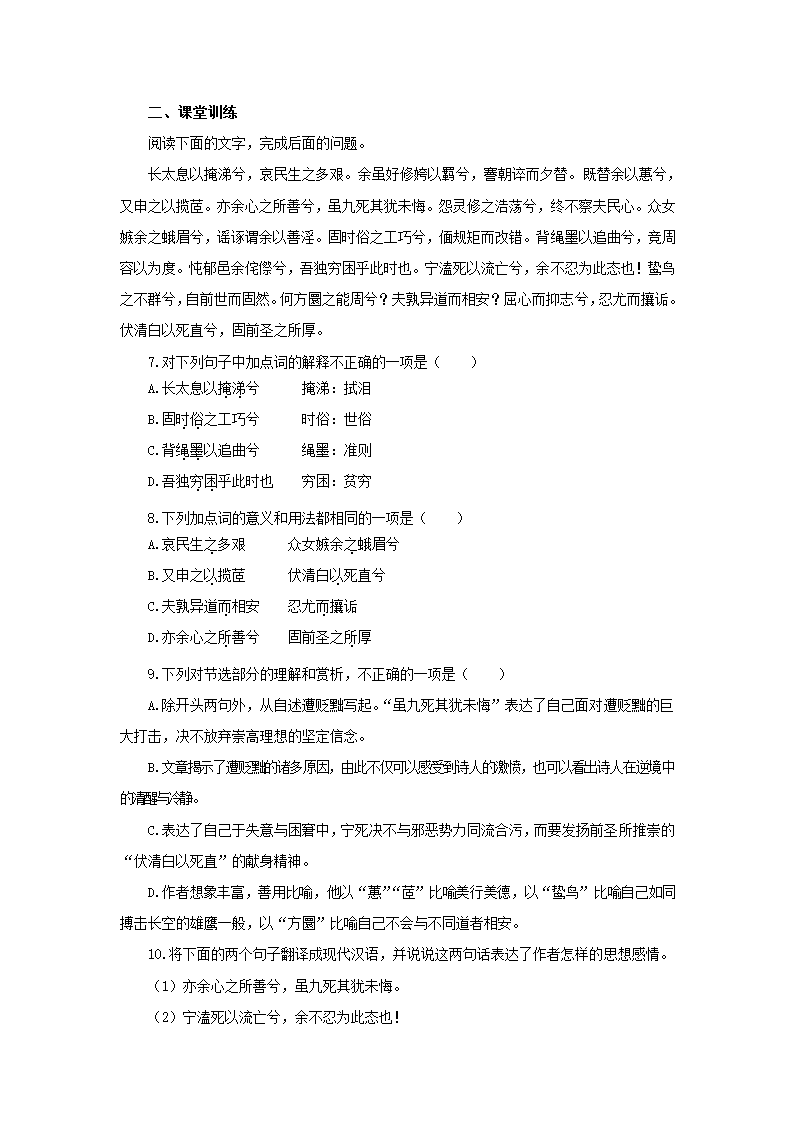 第一单元离骚同步练习2 (2) 2022-2023学年中职语文高教版基础模块下册（含答案）.doc第2页