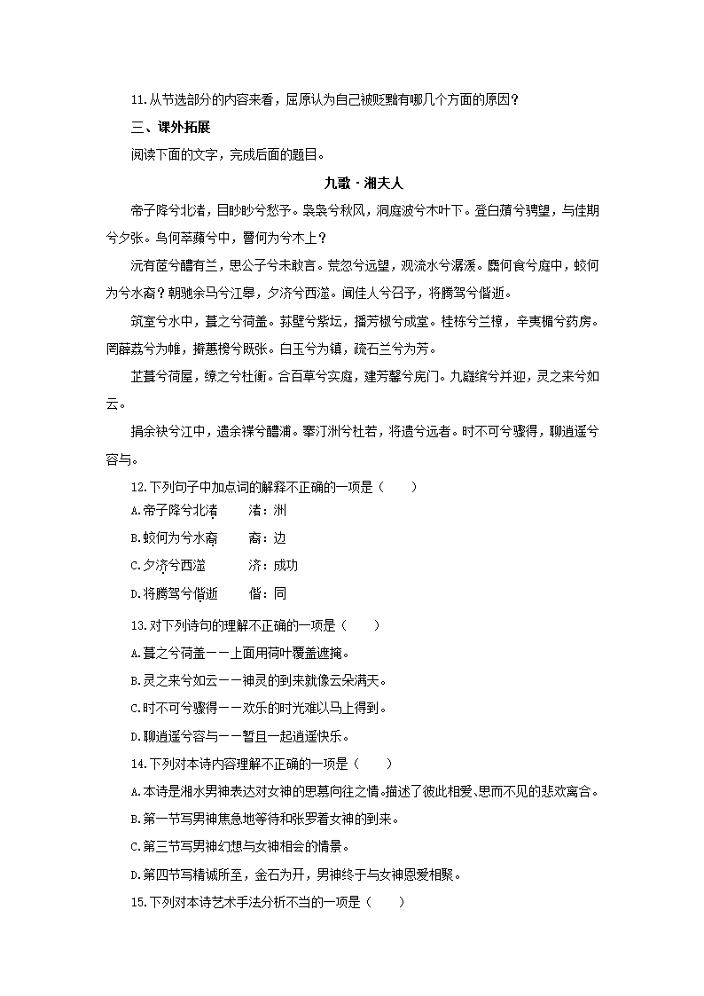 第一单元离骚同步练习2 (2) 2022-2023学年中职语文高教版基础模块下册（含答案）.doc第3页