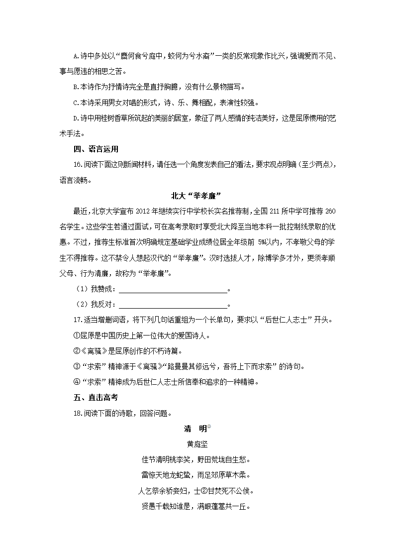 第一单元离骚同步练习2 (2) 2022-2023学年中职语文高教版基础模块下册（含答案）.doc第4页