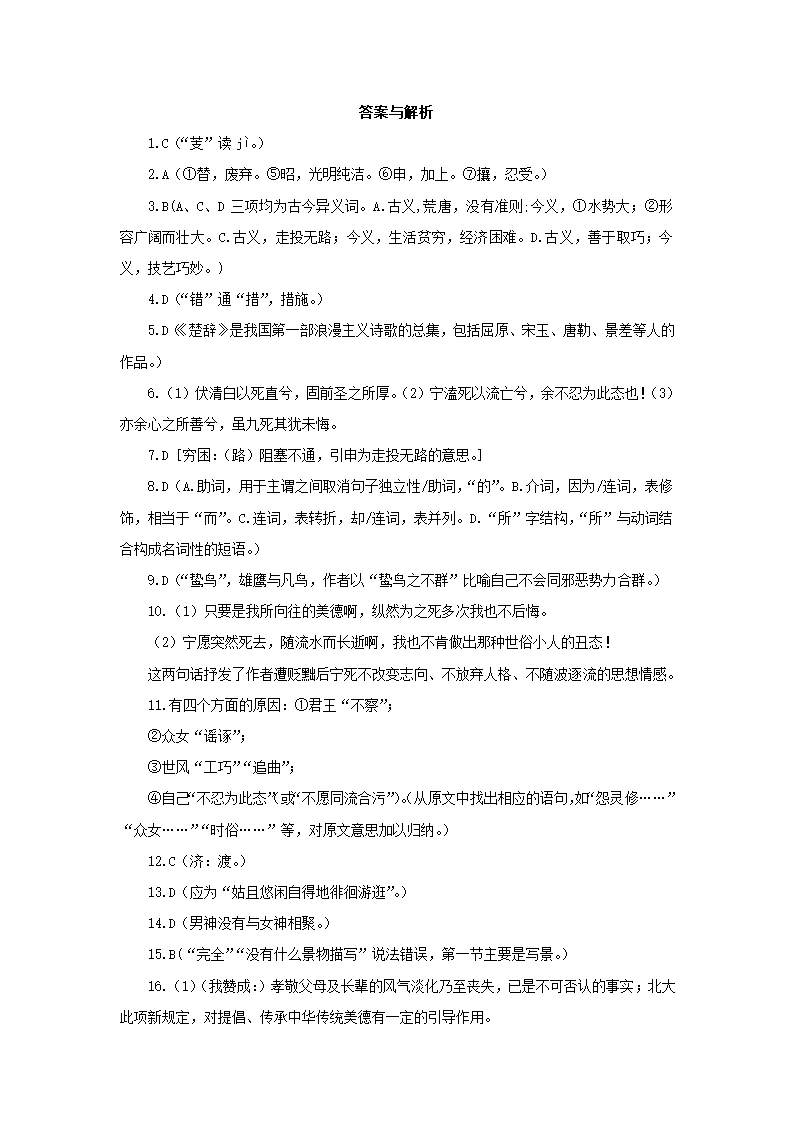 第一单元离骚同步练习2 (2) 2022-2023学年中职语文高教版基础模块下册（含答案）.doc第6页