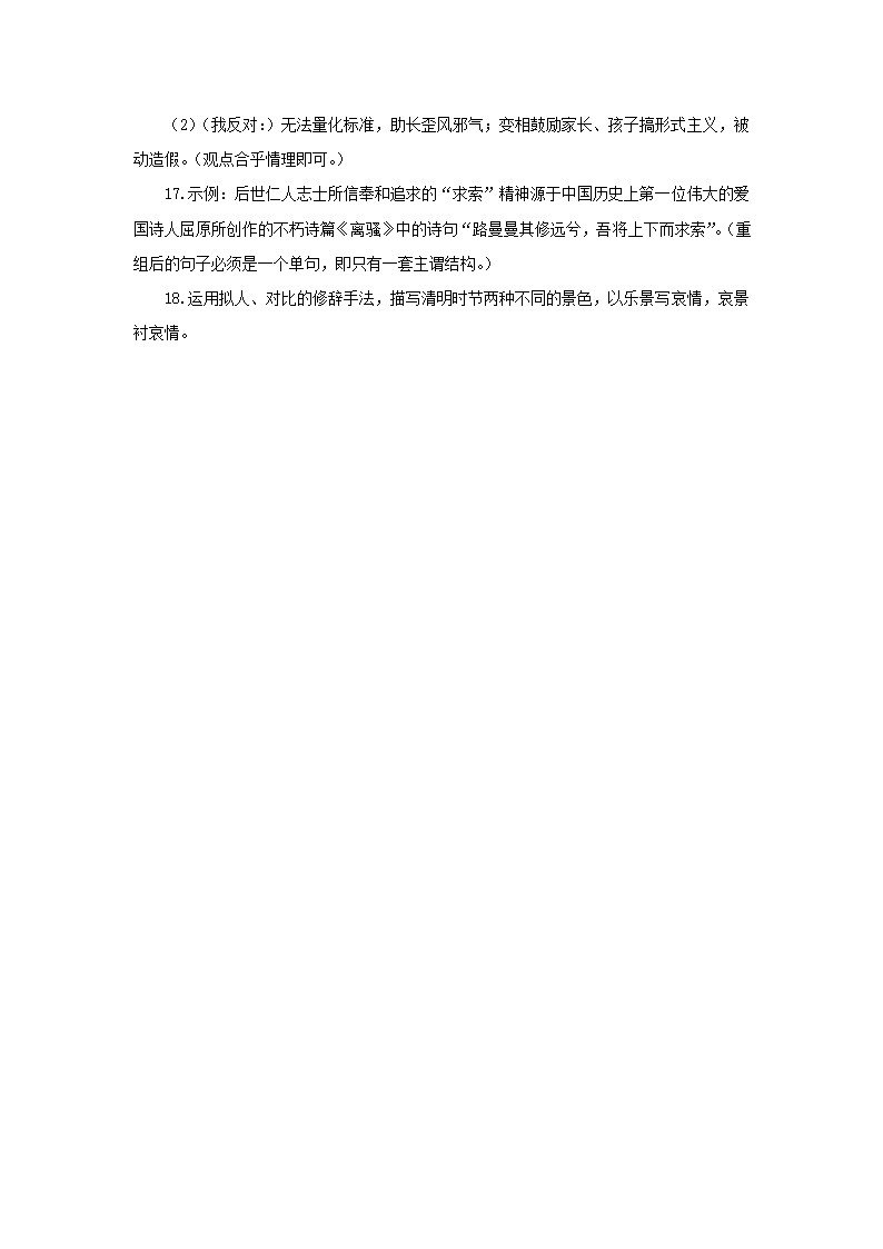 第一单元离骚同步练习2 (2) 2022-2023学年中职语文高教版基础模块下册（含答案）.doc第7页