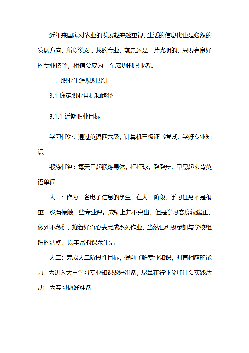 大学生职业生涯规划书.docx第4页