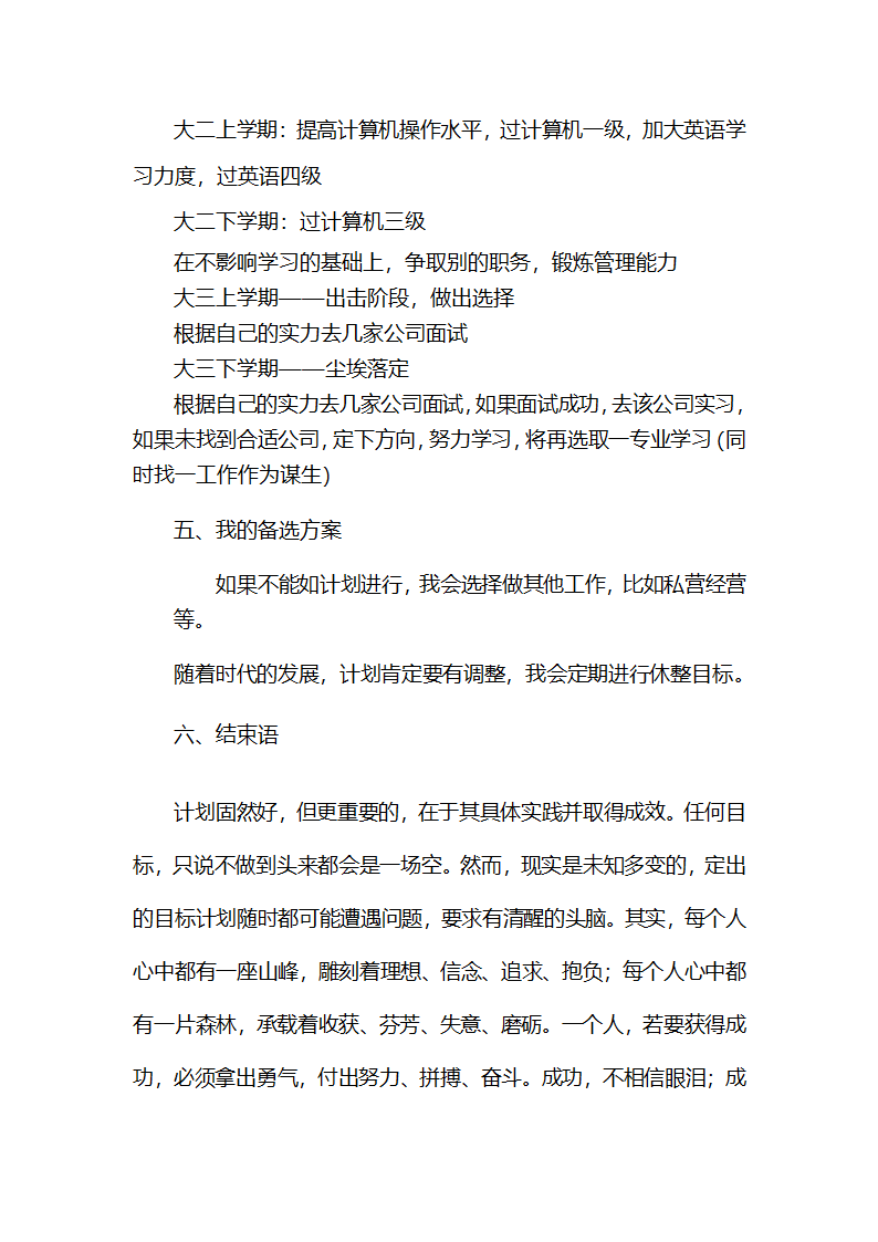 大学生职业生涯规划书.docx第7页