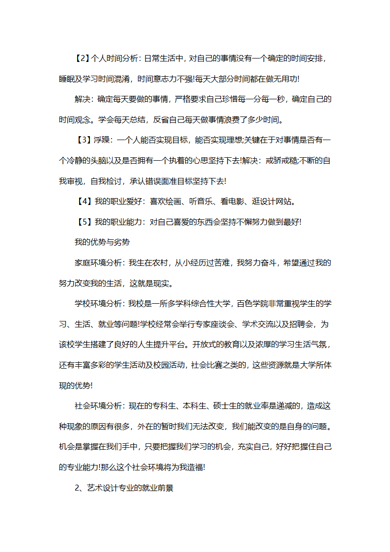 大学生职业生涯规划书-艺术专业.docx第3页