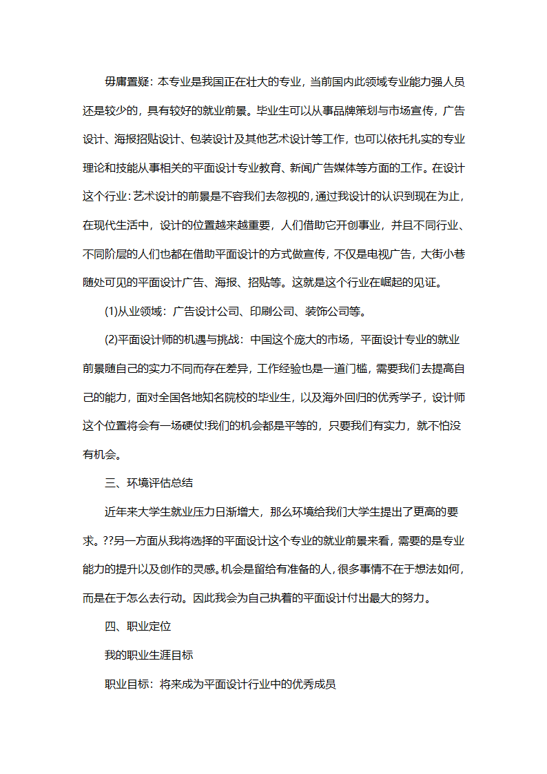 大学生职业生涯规划书-艺术专业.docx第4页