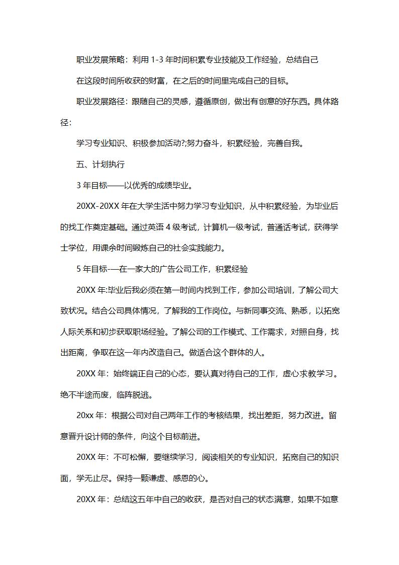 大学生职业生涯规划书-艺术专业.docx第5页