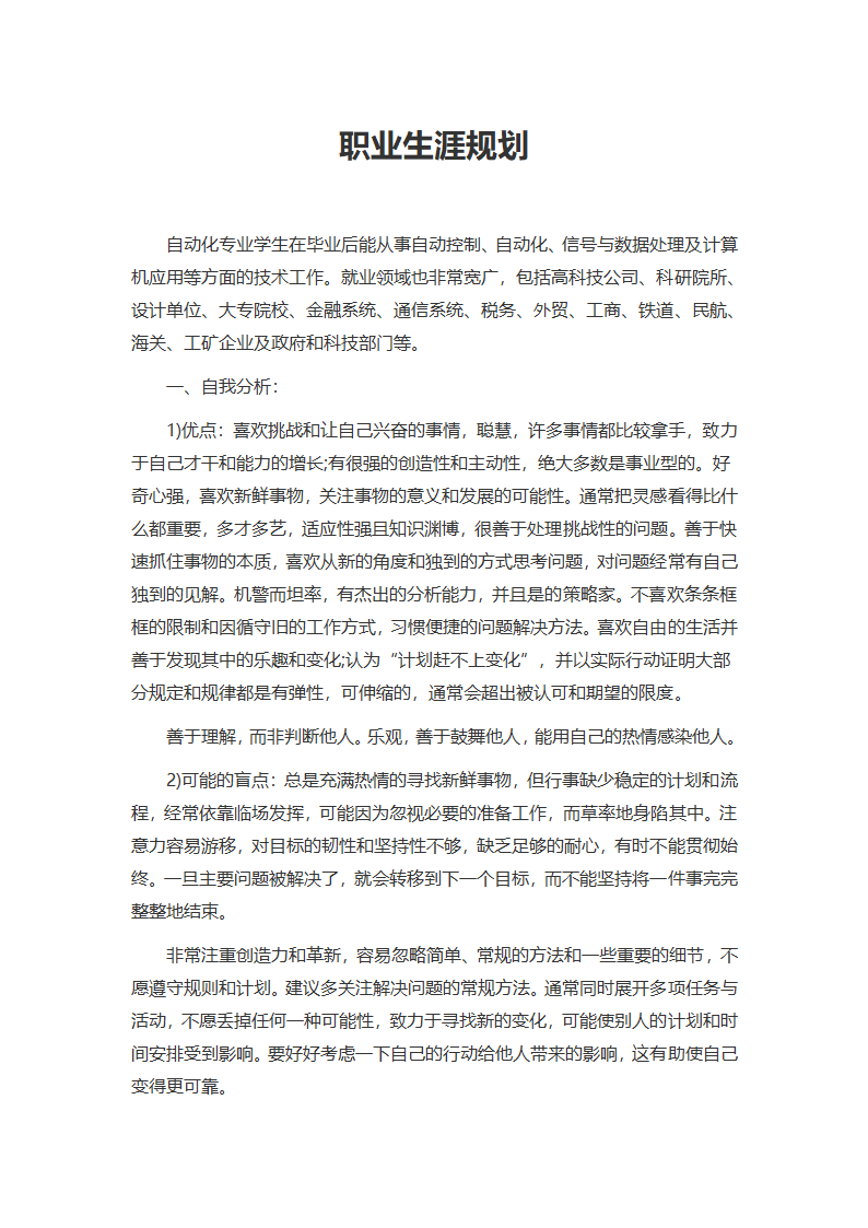 职业生涯规划书.docx第2页