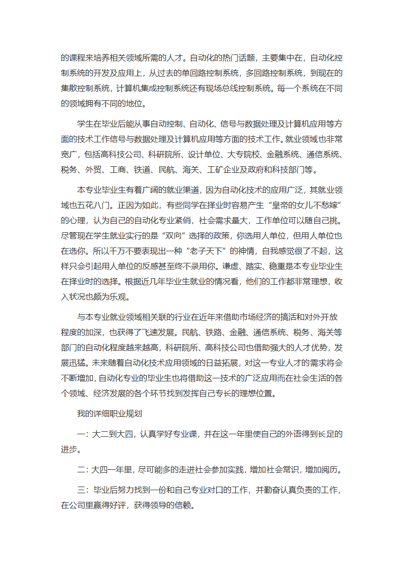 职业生涯规划书.docx第4页