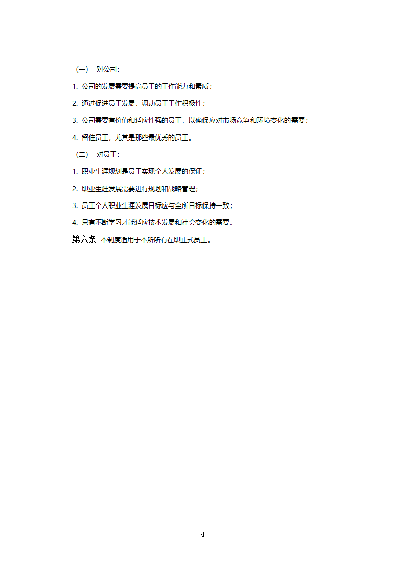员工职业生涯管理办法.doc第4页
