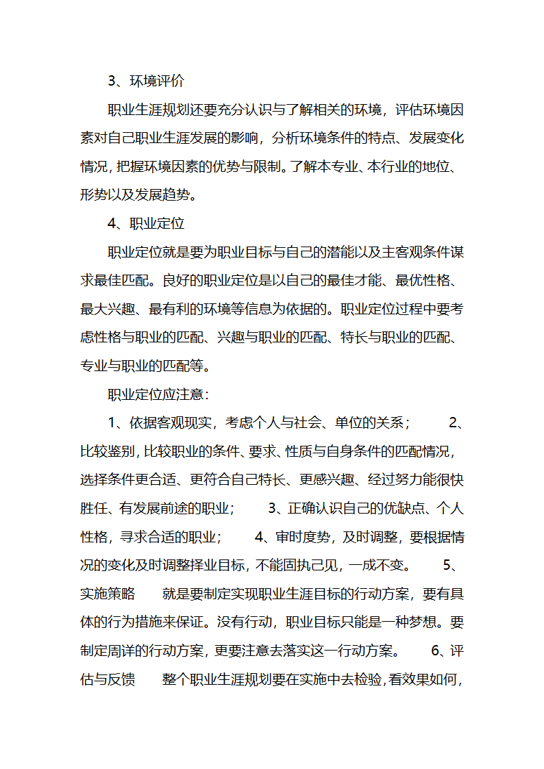 大学生职业生涯规划书.docx第2页