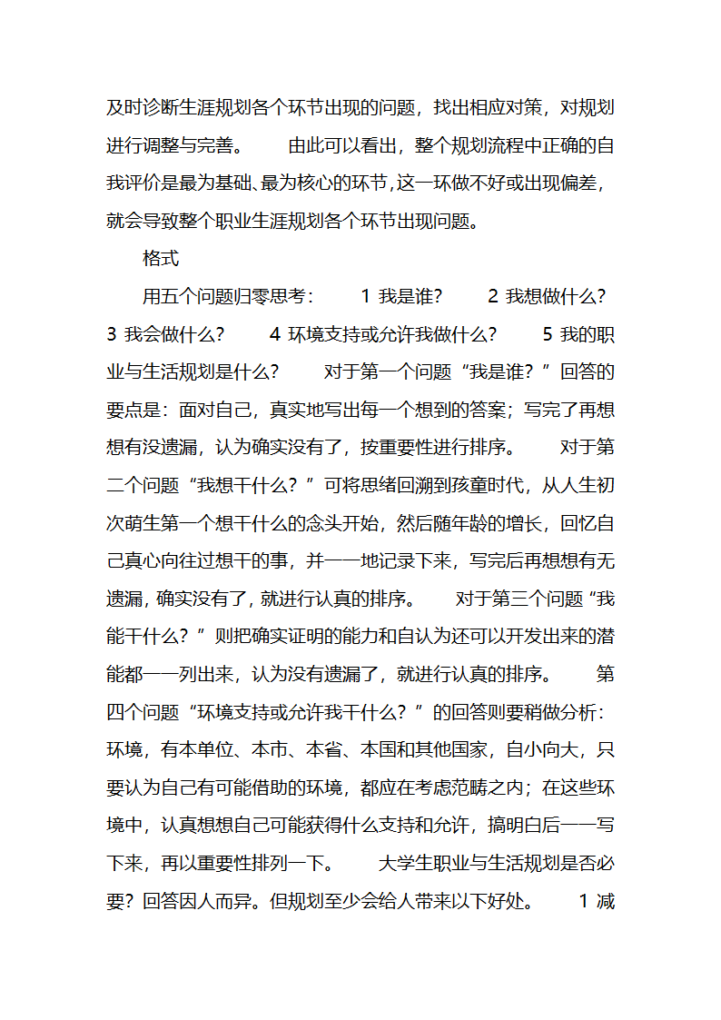 大学生职业生涯规划书.docx第3页