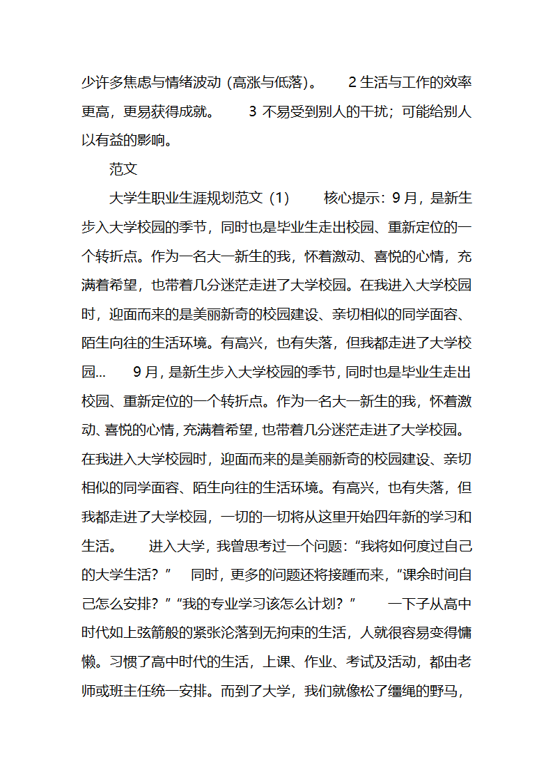 大学生职业生涯规划书.docx第4页